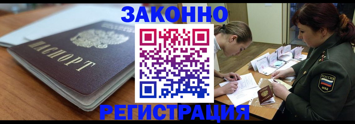 прописка паспорт в Юрге